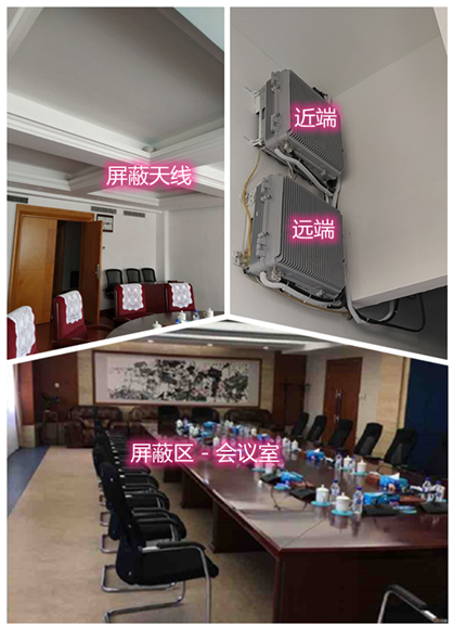  虹口某机关单位会议室屏蔽案例（数字信令级）